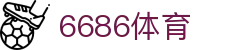 6686 - 世界杯全球盛典尽在6686体育